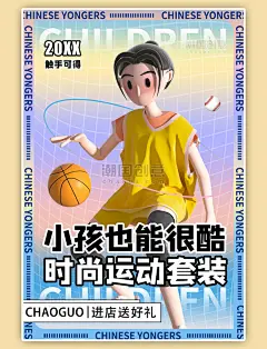 61儿童节3d卡通黄色运动体育服饰海报