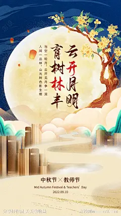 中秋教师节海报-源文件-志设网-zs9.com