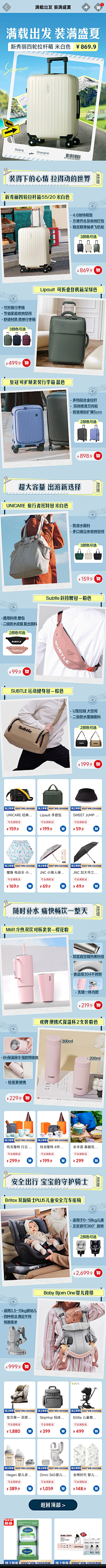 專心采集到山姆活动页 Sam's