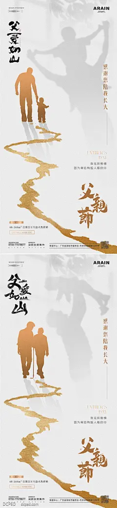 【南门网】广告 海报 质感 父亲节 创意 房地产 公历节日 父爱如山 感恩 陪伴 成长 父子 背影 烫金 线条 剪影 简约