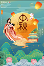 中国风中秋嫦娥插画中秋节海报