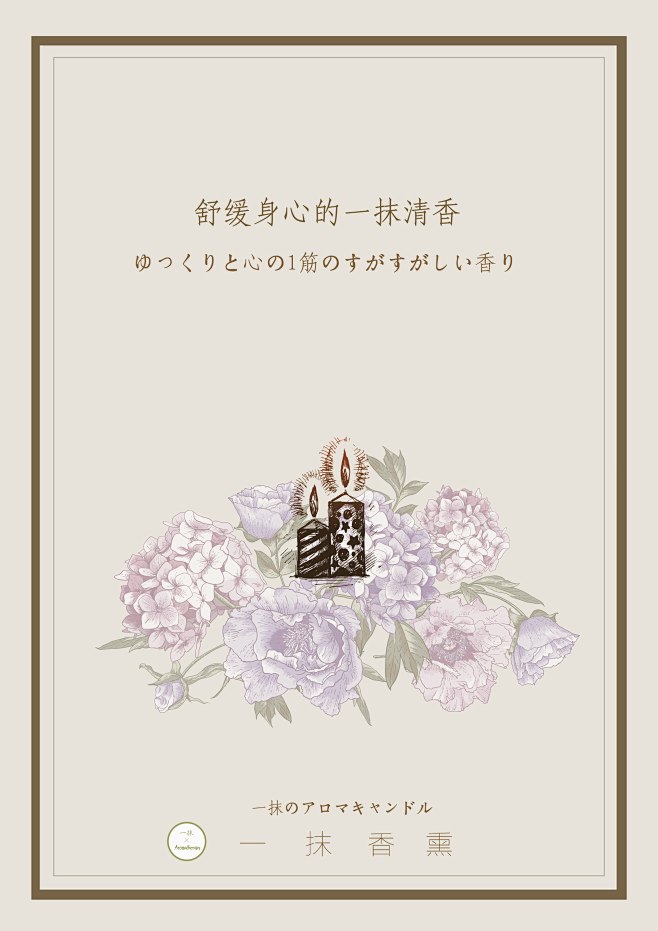 香薰海报