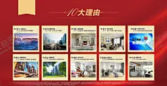 地产 【酷图网】地产,地产海报,地产十大理由,买房十大理由,八大理由,红色,地产红色,高端红色