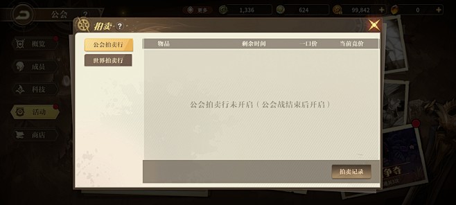 拍卖界面【勇士与冒险】——更多截图，关注...