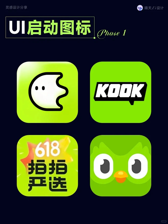UI【启动图标】｜ 灵感设计分享 ｜ Phase 1 - 小红书-花瓣网