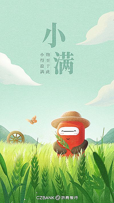 浙商银行节气插画插画商业插画小满闪屏节气...