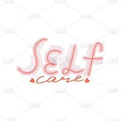 动机书法短语。关爱自己，爱自己的理念。