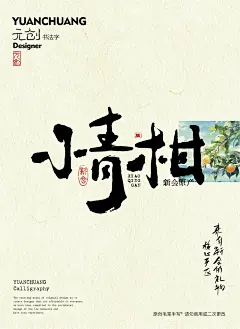新会小青柑6组书法包装字体设计 - 小红书