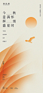 处暑