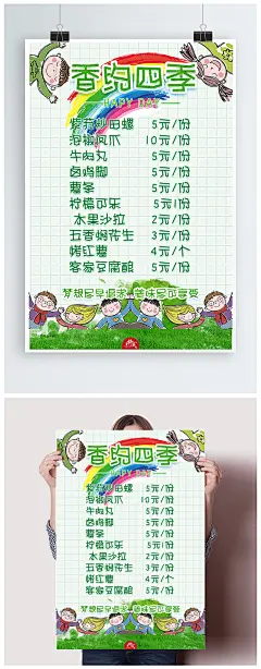 学校爱心义卖活动海报模版