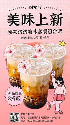 妇女节女神节新品上市餐饮手机海报