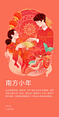 小米日历-南方小年