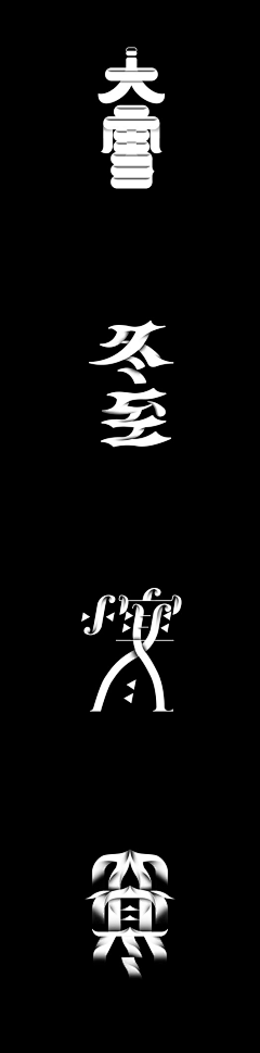 贝贝sky采集到LOGO / 文字