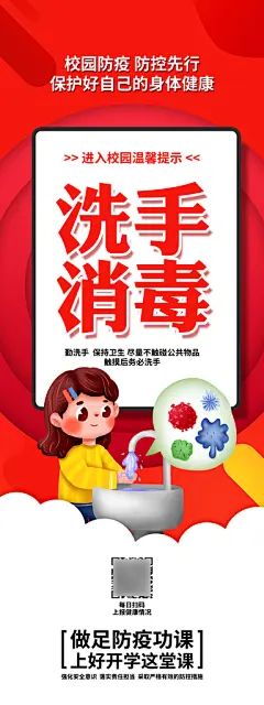 开窗通风校园防疫设计海报