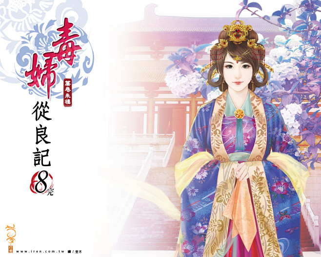 毒妇从良记卷八完