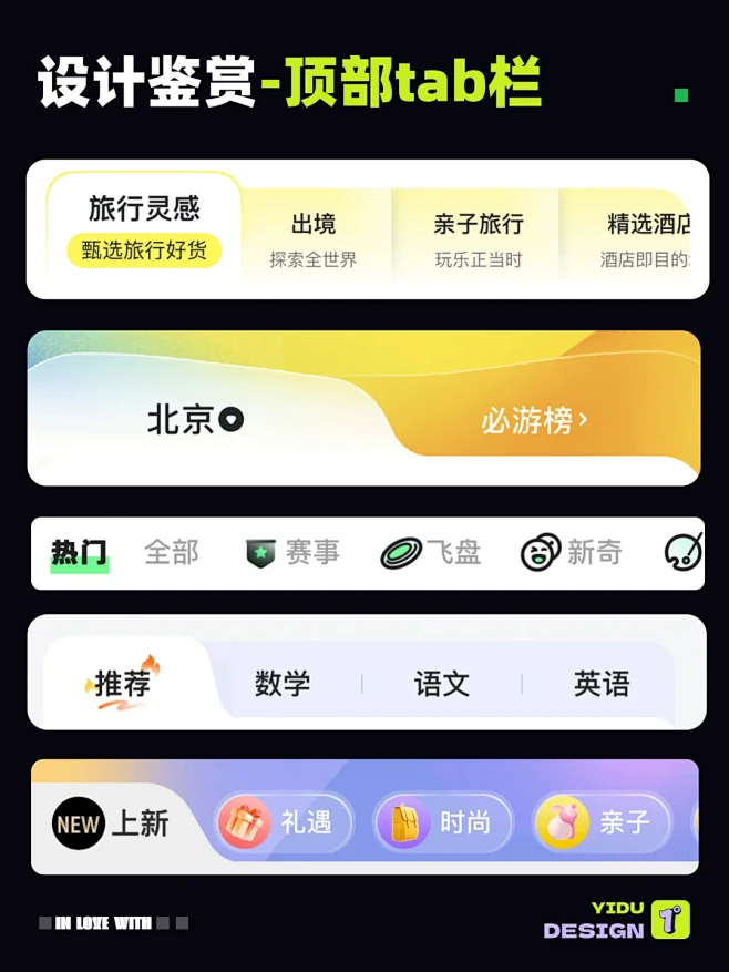 UI设计界面-APP顶部导航栏/tab标签导航分享 - 小红书-花瓣网