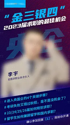 央国企求职直播课程海报-素材库-sucai1.cn