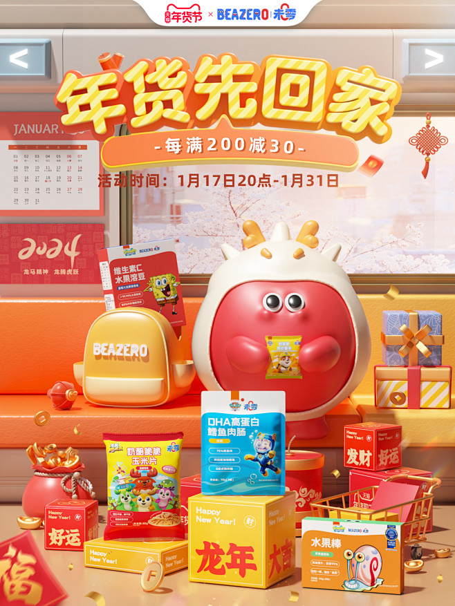 年货节海报后期