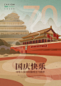 国庆 十月一 海报 国庆海报 手绘 开机屏 banner 插画