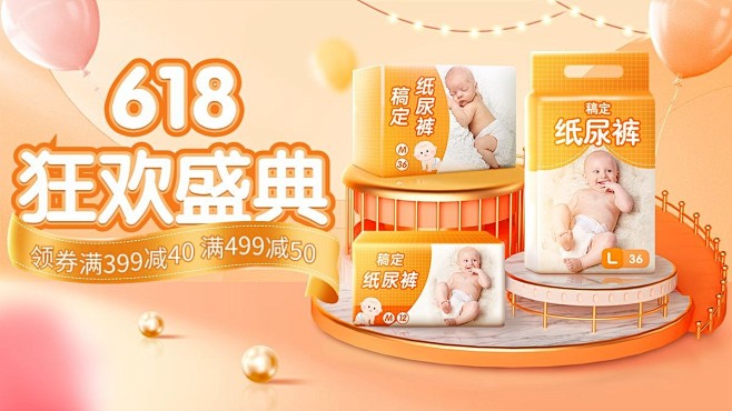 618母婴纸尿裤海报banner