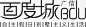 百度城文字设计 页面网页 平面电商 创意素材 png素材