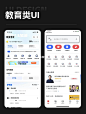 教育类app UI设计