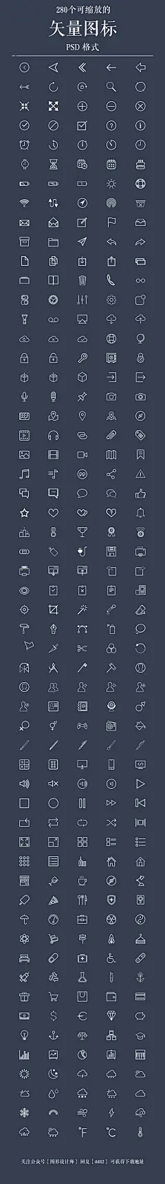 280个图标 APP图标 ui图标 线性图标 小图标