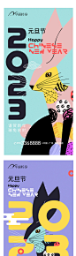 元旦新年海报 - 源文件