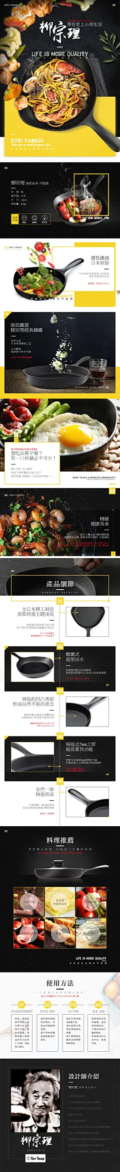 厨具详情页#锅具#不粘锅#日本手工制作#柳宗理