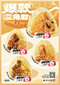 爆款饭团海报