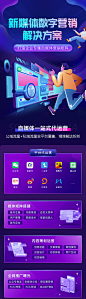 新媒体营销H5专题设计-源文件分享-ywjfx.cn