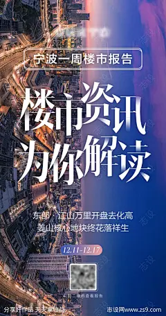 一周楼市报备海报-源文件-志设网-zs9.com