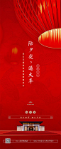 【源文件下载】 海报 房地产 新中式 红金 灯笼 中国传统节日 除夕 新年