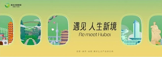 湖北文旅