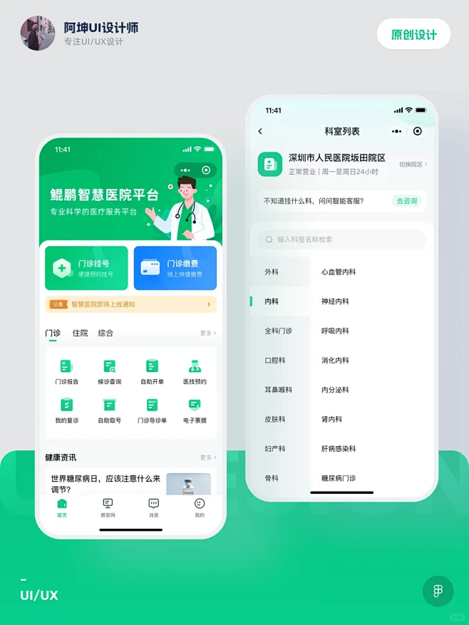 原创UI设计智慧医院平台小程序设计-花瓣网