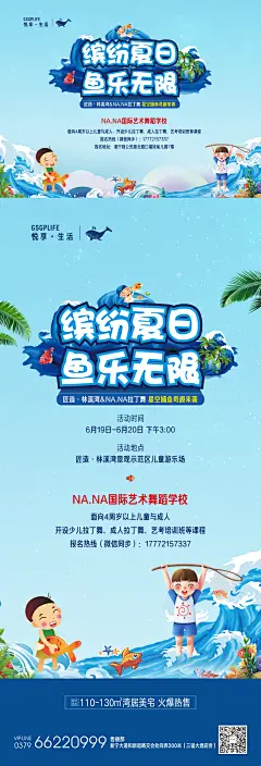 缤纷夏日捕鱼活动海报展板-设计素材-shejisc.cn