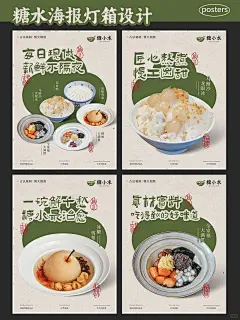 原创设计｜糖水店海报灯箱设计 - 小红书