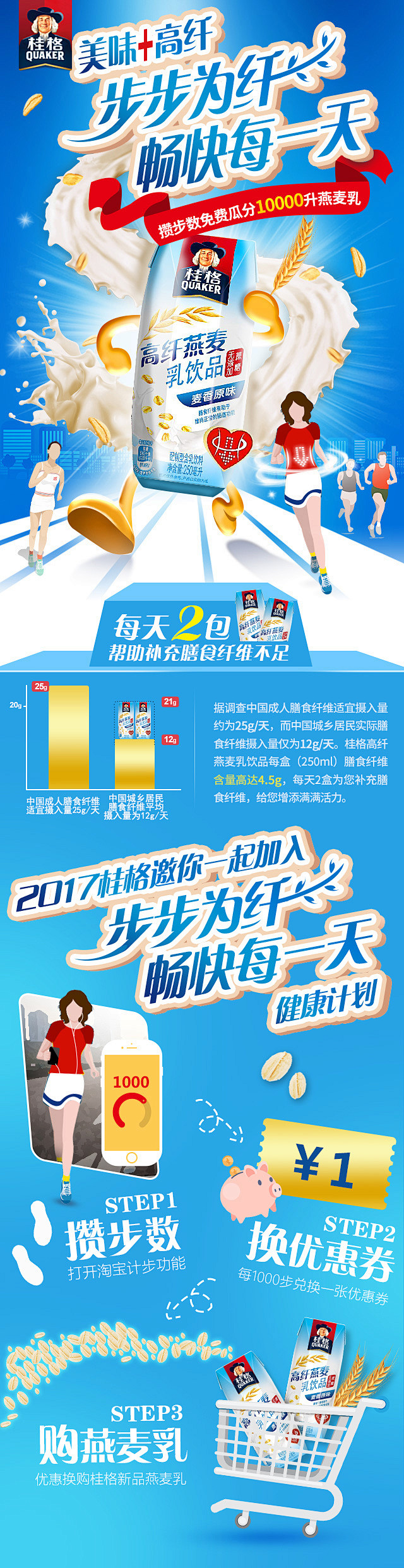 桂格燕麦乳新品campaign-页面-0...