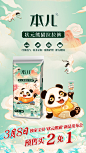 状元熊猫推广海报