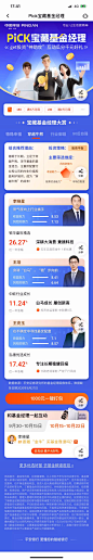 Pick宝藏基金经理