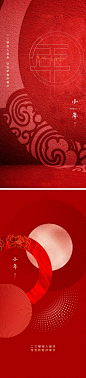 【佳图网】 海报 房地产  中国传统节日 小年 新年 红色  调性 简约