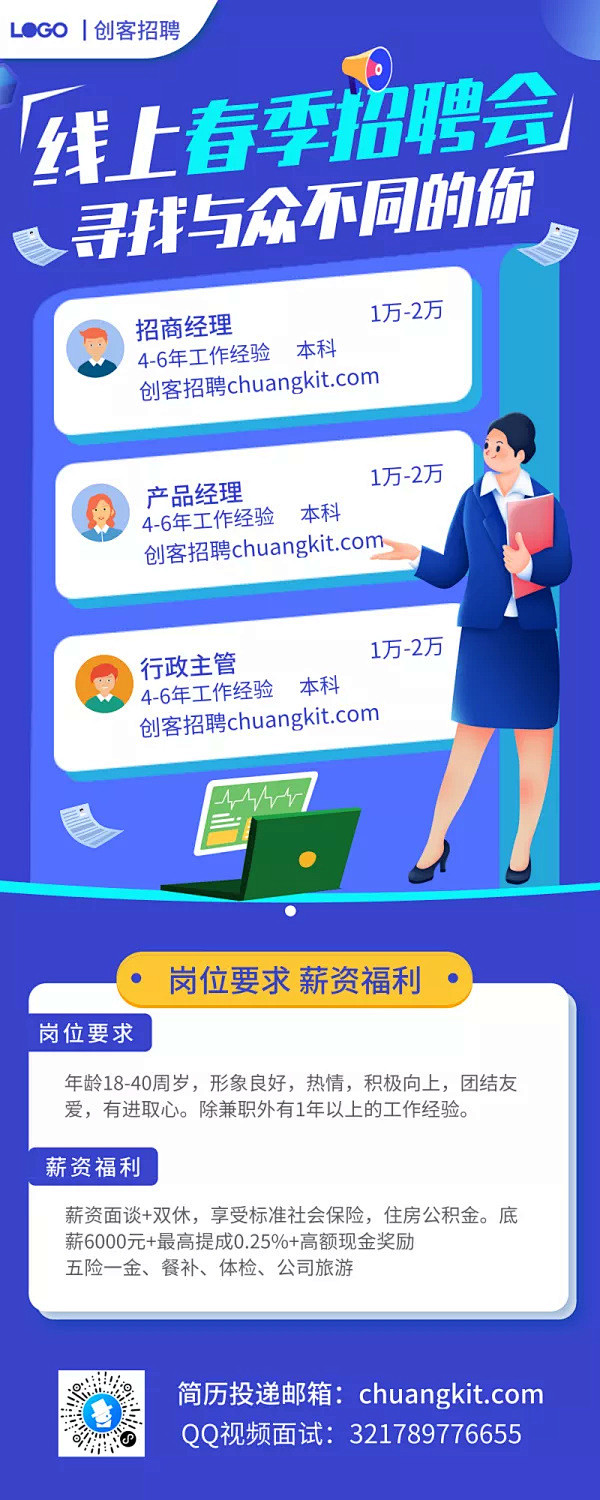 插画卡通线上春季招聘会长图海报