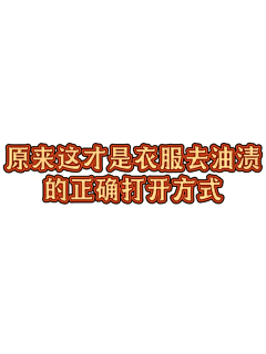 蜡笔小杰采集到文字排版