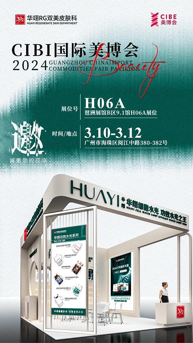 2024广州美博会海报-花瓣网