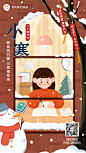 小寒节气祝福插画创意竖版海报