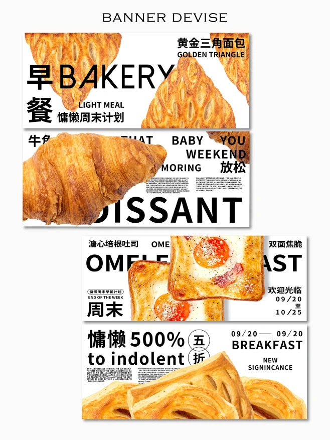 来块面包烘焙面包与周末banner海报设...