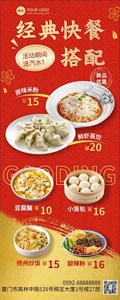 餐饮速食快餐菜单价目表长图海报
