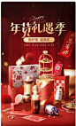 希柔年货节主会场图片_个人工作记录图片素材-花瓣网