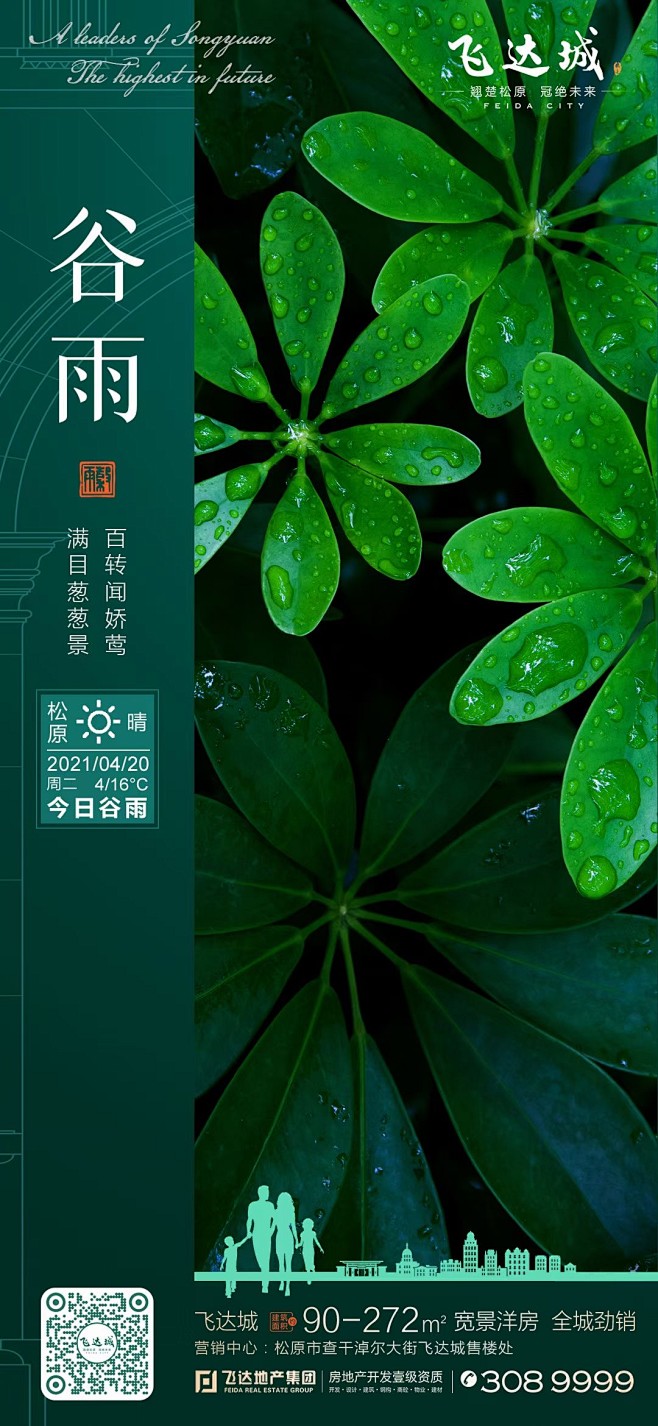 谷雨