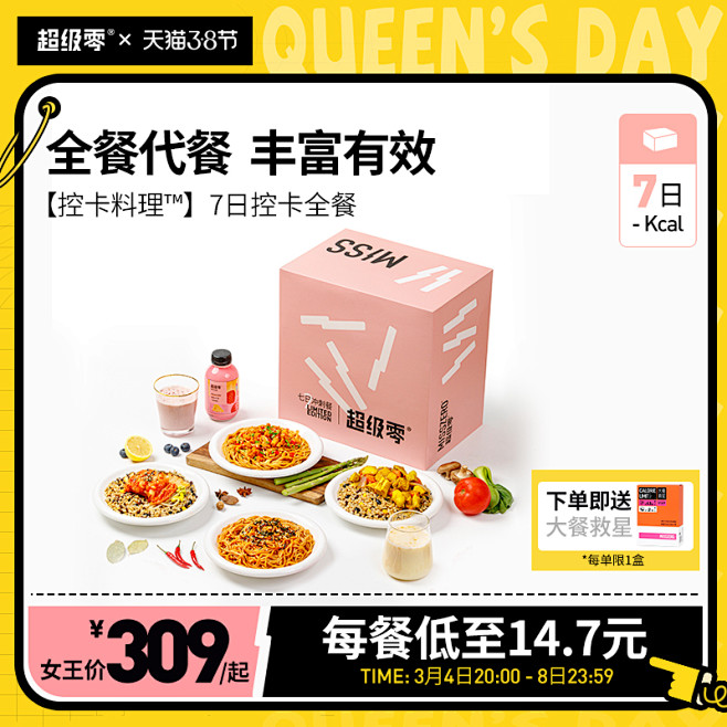 超级零7日轻食代餐主食正餐控卡面饱腹食品...